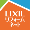 LIXILリフォームネット加盟店