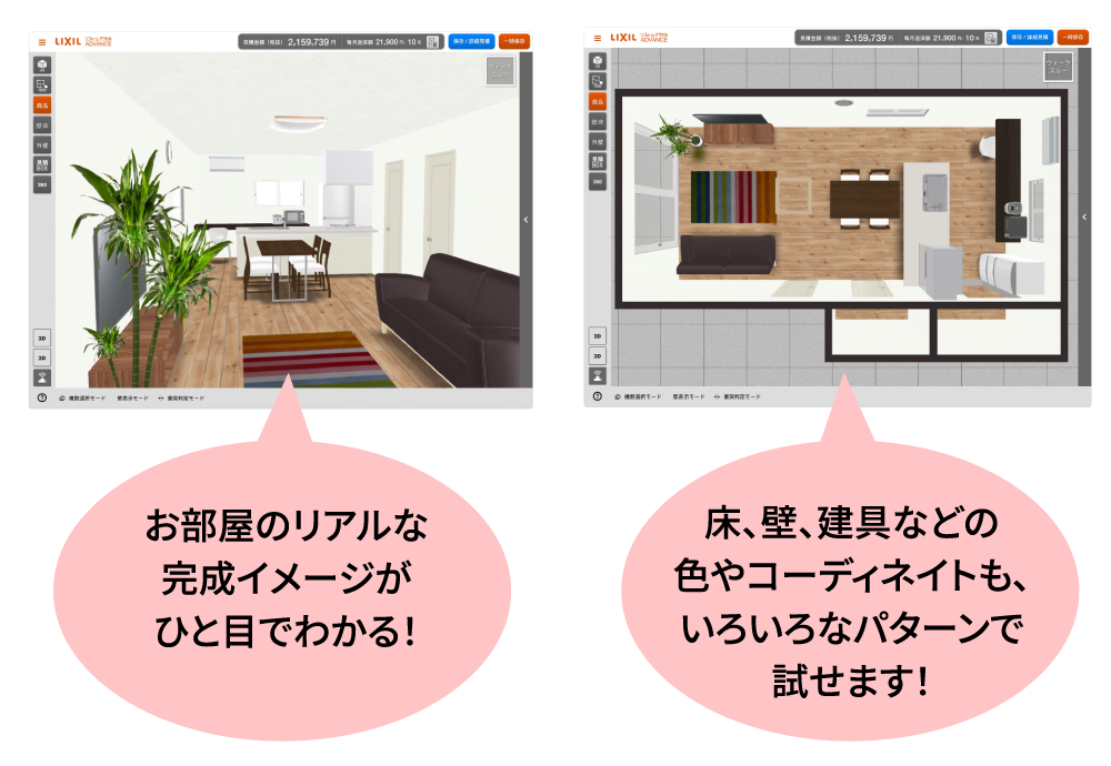 3Dパースで完成イメージをご提案します