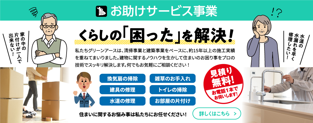お助けサービス事業