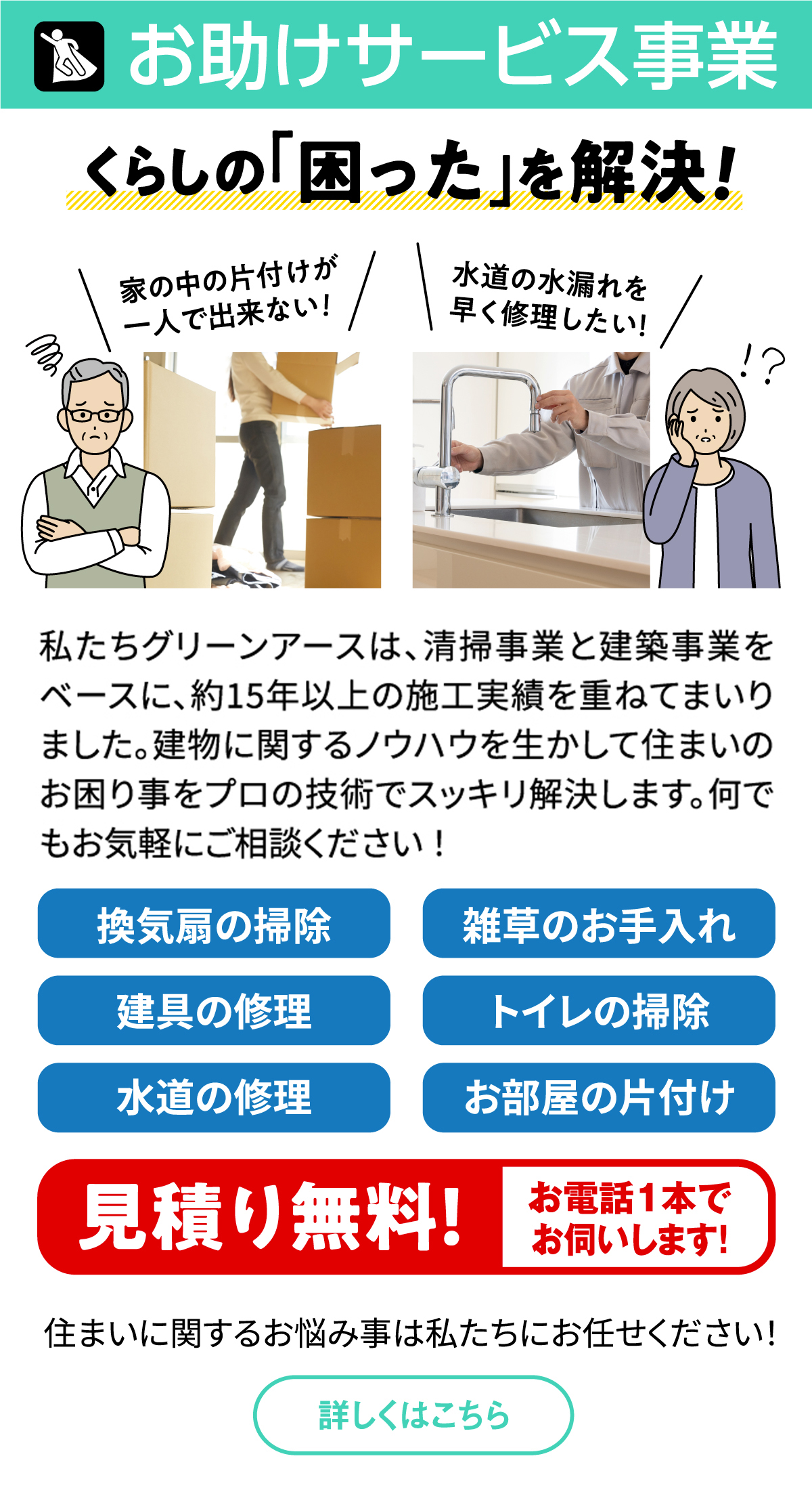 お助けサービス事業